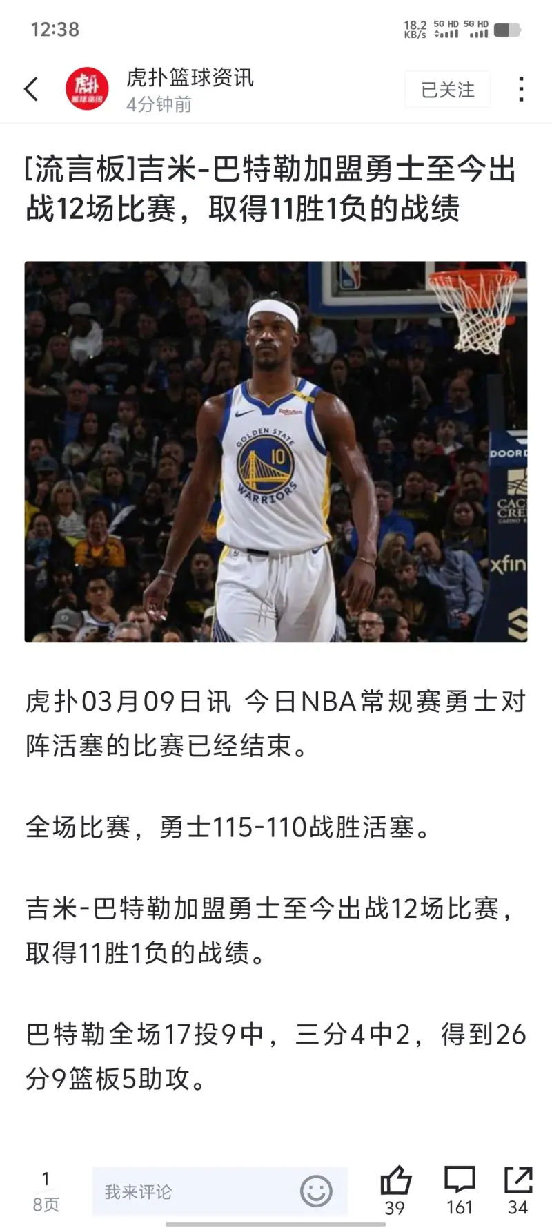巴特勒关键节点关键助攻，快船带队取胜！